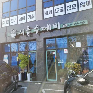 서울수제비 리뷰 사진