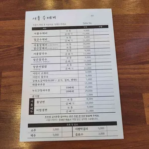 서울수제비 리뷰 사진