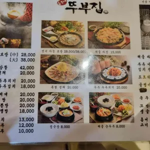 뚜부집 리뷰 사진