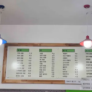 우리정분식 리뷰 사진