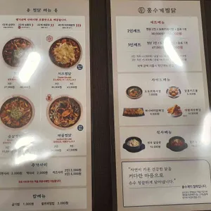 홍수계찜닭 리뷰 사진