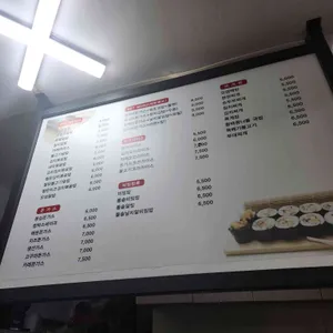 미소김밥 리뷰 사진