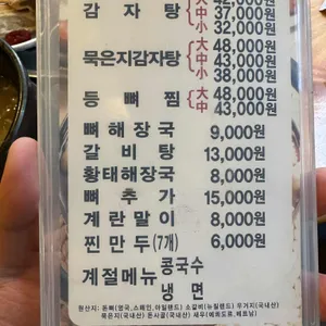 아리수감자탕 리뷰 사진