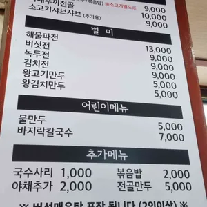 미가버섯매운탕샤브샤브칼국수 리뷰 사진