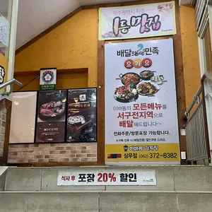 이바돔감자탕 리뷰 사진