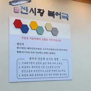 진시황북어국 리뷰 사진