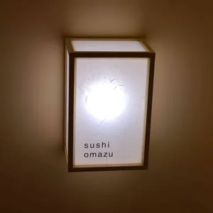 스시 오마주 리뷰 사진