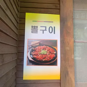 재진이네 아구찜 리뷰 사진