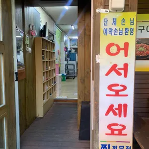 재진이네 아구찜 리뷰 사진