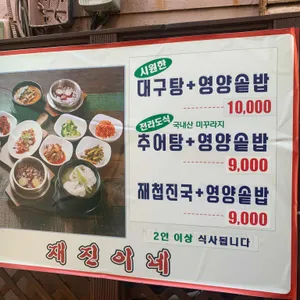 재진이네 아구찜 리뷰 사진