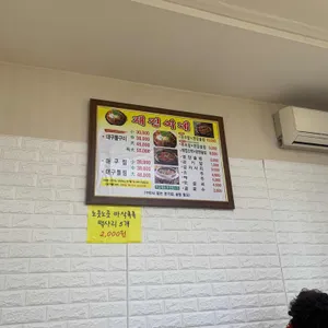 재진이네 아구찜 리뷰 사진