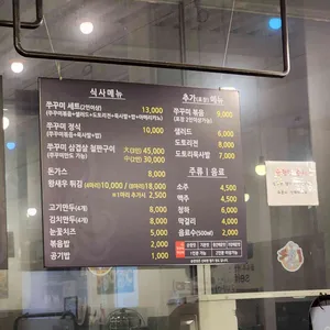 오마이쭈꾸미 리뷰 사진