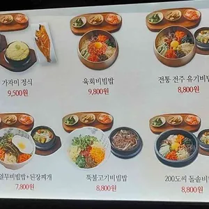 한옥마을 전주비빔밥 리뷰 사진