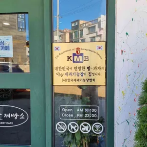 소개울제빵소 리뷰 사진