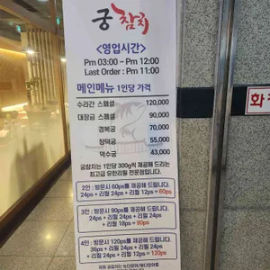 궁참치 리뷰 사진