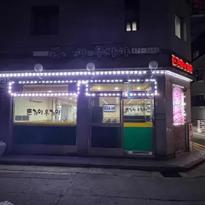 돈가야우가야 리뷰 사진