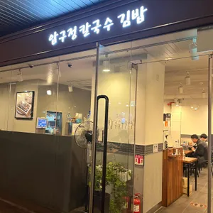 압구정칼국수 리뷰 사진