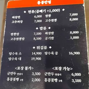 홍콩반점0410 리뷰 사진