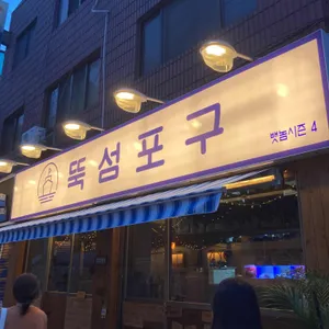뚝섬포구 리뷰 사진