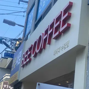 비커피 리뷰 사진