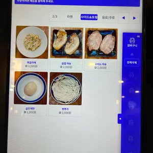왓쇼이켄 리뷰 사진
