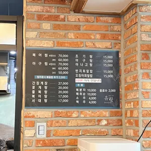 유락식당 리뷰 사진