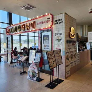 미치닥떡볶이 리뷰 사진