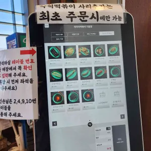 미치닥떡볶이 리뷰 사진