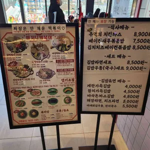 미치닥떡볶이 리뷰 사진