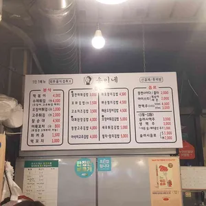 송이네 리뷰 사진