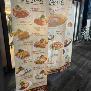 행운돈까스 대표 사진