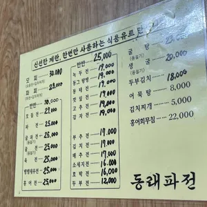 동래모듬전 리뷰 사진