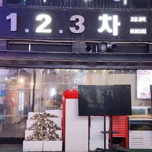 123차 리뷰 사진