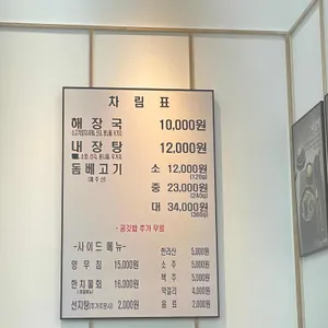 제주은희네해장국 리뷰 사진