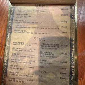 파쿠야 리뷰 사진