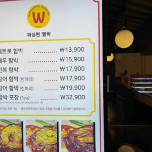 와싱턴함박 리뷰 사진