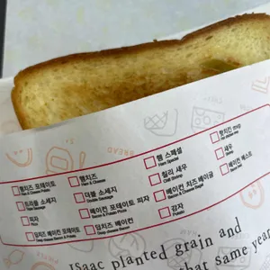 이삭토스트 리뷰 사진