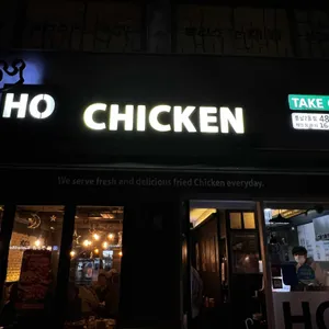 호치킨 리뷰 사진