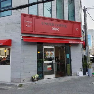 언더커피코너 리뷰 사진