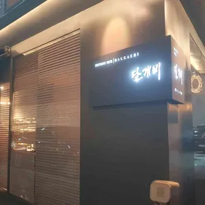 달개비 리뷰 사진