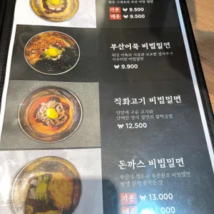 부산면관 리뷰 사진