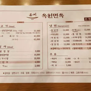 옥천면옥 리뷰 사진