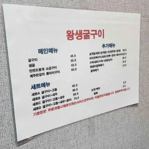 왕생굴구이 리뷰 사진