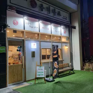 유미카츠 리뷰 사진