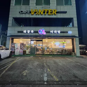 라쿵푸 마라탕 리뷰 사진