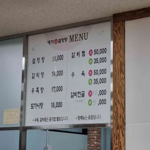 대가진설렁탕 리뷰 사진