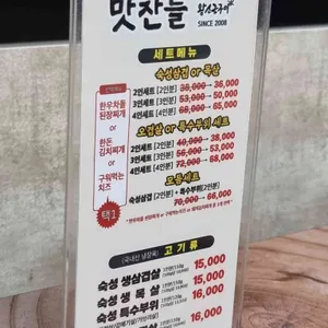 맛찬들왕소금구이 리뷰 사진