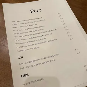 페레 리뷰 사진