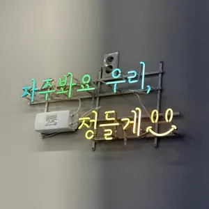 아임일리터 사진