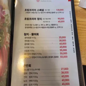 초밥코리아 리뷰 사진